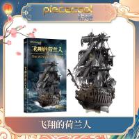 ราคา Piececool โมเดลเรือ Flying Dutchman ปริศนา 3D ทำเองจากโลหะ (26295271621)