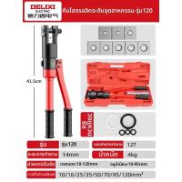 ราคา DELIXI ELECTRIC คีมย้ำสายไฮโดรลิค (126271586662)