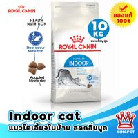 ราคา พร้อมส่ง EXP1 2027 Royal canin Indoor cat 10 KG อาหารสำหรับแมวโตเลี้ยงในบ้าน (5481908877)