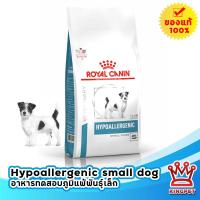 ราคา หมดอายุ2 2027 Royal canin VET HYPOALLERGENIC SMALLDOG 3 5 KG สุนัขพันธุ์เล็กแพ้อาหาร ขนาด3 5KG (18705139285)