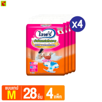 ราคา ไลฟ์รี่ ผ้าอ้อมผู้ใหญ่แบบเทป รุ่นแห้งสบาย ขนาด M 28 ชิ้น (22896349939)