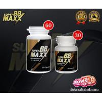 ราคา Super BB maxx ซุปเปอร์ บีบี แม็กซ์ อาหารเสริมบำรุง โปร 1 กระปุก แถม 1 เซ็ต (3807372867)