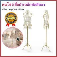 ราคา DT84 29 หุ่นโชว์เสื้อผ้าเหล็กดัดสีทอง จ9 2 (18803958292)