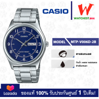 ราคา casio นาฬิกาผู้ชาย สายสเตนเลส MTP V006 รุ่น MTP V006D 1B2 2B 7B2 คาสิโอ้ MTPV006 watchestbkk คาสิโอ แท้ ของแท้100 ประกันศูนย์1ปี (5796452671)