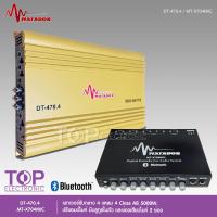 ราคา TOP Matador พาวเวอร์แอมป์รถยนต์ CLASS AB 4CH เพาเวอร์รถยนต์ พาวเวอร์แอมป์ เพาเวอร์4แชลแนล เพาเวอร์4ชาแนล DT 470 4 จำนวน 1 ตัว AB4CH เพาเวอร์คลาสเอบี (19957939700)
