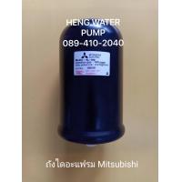 ราคา ถังไนโตรเจน มิตซูบิชิ แท้ มีกล่อง Mitsubishi อะไหล่ ปั้มน้ำ ปั๊มน้ำ water pump อุปกรณ์เสริม อะไหล่ปั๊มน้ำ อะไหล้ปั้มน้ำ (1977392470)