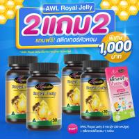 ราคา Auswelllife Royal Jelly นมผึ้ง AWL royal jelly นมผึ้งออสเตรเลีย 4 กระปุก หลับลึก หลับสบาย ต้านเครียด ขนาด 30 แคปซูล (25213719729)