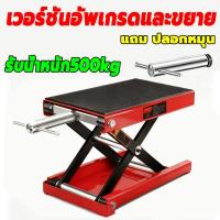 ราคา ของแท้ ลิฟต์ยกรถ ลิฟท์ยกมอเตอร์ไซค์ รองรับน้ำหนัก 700 KG ปรับความสูงสุด 40CM สแตนยกรถมอเตอร์ไซค์ ลิฟท์ยกมอไซค์ ลิฟท์ย แม่แรงยกมอไซค์ ลิฟท์ยกรถมอไซ motorcycle lift stand (126601547594)