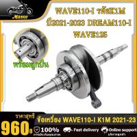 ราคา ข้อเหวี่ยง110i รหัสK1M 2021 ข้อเหวี่ยง เวฟ110i ดรีม110i 2021 ชุดข้อเหวี่ยง ข้อเหวี่ยงเวฟ125 ข้อเหวี่ยง Wave110i LED ก้านสูบ เวฟ110i ปี2021 2023 เเข็งเเรงมาก (19307397301)