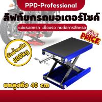 ราคา Unicorn ลิฟท์ยกมอเตอร์ไซค์ 1000KG ปรับความสูงสุด 45 CM สแตนยกรถมอไซค์ ลิฟท์ยกรถมอไซ แม่แรงยกมอไซค์ แท่นยกรถมอไซค์ อุปกรณ์เสริมยกรถ แม่แรงยกรถมอไซค์ สำหรับรถจักรยานยนต์มอเตอร์ไซด์จักรยานยนต์ Moterbike 