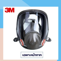 ราคา ครบชุด 3M 6800 Full Face Mask หน้ากากแบบเต็มหน้าพร้อมตลับกรอง 3M 6001 6003 6006 (24807182269)