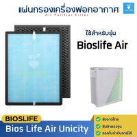 ราคา แผ่นกรองเครื่องฟอกอากาศ Bios life air สำหรับ เครื่องฟอกอากาศไบออสไลฟ์ Unicity bioslife HEPA filter (126225681965)