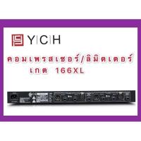 ราคา คอมเพรสเซอร์ ลิมิตเตอร์ เกต 166XL PROEuro tech Compressor Limiter Gate Dual Channel อุปกรณ์ปรับแต่งระบบเสียง เพิ่มประสิทธิภาพ YCH 166XL (19521264667)