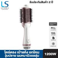 ราคา LESASHA หวีไดร์ เป่าผม รุ่น VOLUMIZING HOT AIR STYLER LS1366 1200W ไดร์ตรง เป่าแห้ง ยกโคน งุ้มปลาย Everyday look (21495084864)