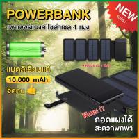 ราคา Power Bank โซล่าเซลล์ แบบ ถอดได้ แบตแท้ ขนาด 10000mAh พาวเวอร์แบงค์แสงอาทิตย์ แผงโซล่าเซลล์ กันน้ำ สีดำ เทา ชาร์จได้ทั้งไฟบ้าน และแสงอาทิตย์ ชาร์จเร็ว พร้อม แผงโซลาร์เซลล์ led ชุดไฟโซล่าเซล โคมไฟสนาม 