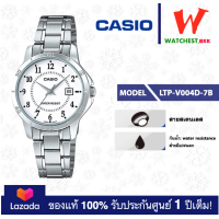 ราคา casio นาฬิกาผู้หญิง สายสเตนเลส รุ่น LTP V004 LTP V004D 7B คาสิโอ้ LTPV004 watchestbkk คาสิโอ แท้ ของแท้100 ประกันศูนย์1ปี (1860364676)