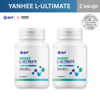 ราคา Yanhee Ultimate L Carnitine ยันฮี เสริมอาหาร แอล อัลติเมท วิตามินรีเชฟหุ่นช่วยเผาผลาญ สกัดจากส้มแขก (24127532059)