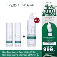 ราคา 2แถม1 เซรั่ม 2 ชิ้น แถม แชมพู 1 ชิ้น Hair Rejuvenating Serum 50ml 2 ขวด Hair Rejuvenating Shampoo 300ml 1 ขวด (25474146660)