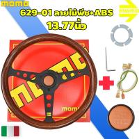 ราคา รับประกันคุณภาพ10ปี รับประกันสินค้าแท้ MoMo พวงมาลัยรถยนต์ รุ่น629 13 78นิ้ว แกะสลักจากไม้พีชทั้งชิ้น และขึ้นแม่พิมพ์ด้วยวัสดุABS ผิวเรียบ ไม่มีเสี้ยน ลายไม้พีชวินเทจ ตัวเลือกแรกของสายแต่งรถวินเทจ พวง