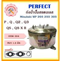 ราคา perfect ถังสแตนเลสปั๊มน้ำ ถังน้ำสแตนเลส มิตชู Mitsubishi WP 205 255 305 P Q Q2 Q3 QS Q5 X R อย่างหนาพิเศษ อะไหล่ถังปั๊มน้ำ (17518835974)