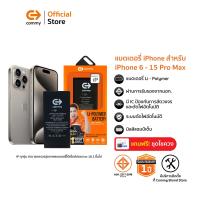 ราคา Commy แบตสำหรับไอโฟน battery iphone รับประกัน 1 ปี IP5 5s SE 6 6s 6plus 7 7plus 8 8plus X Xs XR 11 12 13 14 15 (17218360844)
