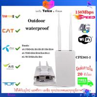 ราคา Outdoor 4G LTE WiFi Router เราเตอร์ wifi เร้าเตอร์ใส่ซิม เร้าเตอร์ไวไฟ 4G router wifi ใส่ซิม router wifi 4g ใส่ซิม AIS DTAC TRUE CAT TOT ไวไฟเร้าเตอร์ ใส่ซิม (11063523129)