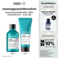 ราคา เซตแชมพู ครีมนวด LOreal Professionnel SCALP ADVANCED ANTI DISCOMFORT SHAMPOO 300ML TREATMENT 200ML บำรุงหนังศีรษะ LOreal ProLOreal ProfessionalLOreal ProLOreal Professional (16675800394)