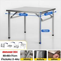 ราคา ทนทานสูงสุด 100 ปี STAND UP 2020 โต๊ะสแตนเลส 304 โต๊ะพับสแตนเล ขนาด ขนาดที่มีจำหน่าย 60 80 100ซม โต๊ะสี่เหลี่ยมสแตนเลส กันน้ำและกันสนิม 100 พับได้ภายใน 1 วินาที เงียบ ไม่เป็นสนิม 2Xหนา โต๊ะรับประทานอ 