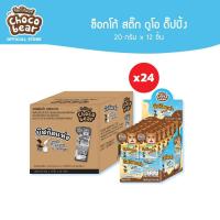 ราคา Choco Bear Choco Stick Duo Dipping ช็อกโก้แบร์ ช็อกโก้สติ๊กดูโอดื๊ปปิ้ง สอดไส้ครีม (25364871266)