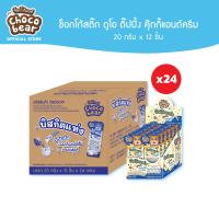 ราคา Choco Bear Choco Stick Duo Dipping ช็อกโก้แบร์ ช็อกโก้สติ๊กดูโอดื๊ปปิ้ง สอดไส้ครีม (25657653580)