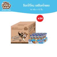 ราคา Choco Bear Choco Cone ช็อกโก้แบร์ ช้อกโก้โคน 16ก x 12ชิ้น เลือกรสได้ (25364868407)