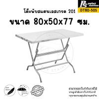 ราคา โต๊ะพับสแตนเลสอเนกประสงค์ โต๊ะพับสแตนเลส โต๊ะก๋วยเตี๋ยว โต๊ะสแตนเลส โต๊ะพับอเนกประสงค์ โต๊ะพับได้ โต๊ะ Perfect Stainless (15834589878)