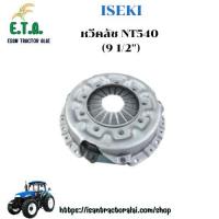 ราคา หวีคลัช NT540 ขนาด 9 1 2 รถไถนาอิเซกิ ISEKI รหัสสินค้า TA020 20600 ราคาขายต่อ 1 ชิ้น (126238328436)