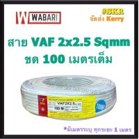 ราคา WABARI KTO สายไฟ VAF 2x2 5 ขด 100 เมตร ทองแดงแท้ สายหลอดไฟ สายปลั๊กไฟ สายคู่ สาย VAF จัดส่งKerry (4577242758)
