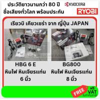 ราคา มีตัวเลือก สินค้าญี่ปุ่น มอเตอร์หินไฟ มอเตอร์หินเจีย KYOCERA 6 8 นิ้ว HBG 6E BG800 Ryobi ของแท้ จากญี่ปุ่น (22848738697)