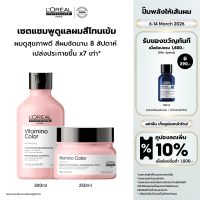 ราคา เซตแชมพู มาส์ก LOreal Professionnel SERIE EXPERT VITAMINO COLOR เซตบำรุงผมทำสี ล็อคสีผม แชมพู 300มล มาส์ก 250มล LOreal ProLOreal ProfessionalLOreal ProLOreal Professional (12122242254)
