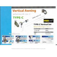 ราคา มือหมุนบังแดดกันสาดชุดมือหมุน Vertical Awning type C (1921776353)