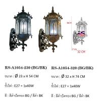 ราคา โคมไฟกิ่ง โคมไฟผนัง ไฟภายนอก รุ่น RS A1054 230 BK ไม่รวมหลอดไฟ โคมนอกบ้าน กันน้ำ กิ่ง ติดกำแพง (17445645364)
