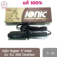 ราคา ถูกสุด ของแท้100 เครื่องหนีบผมตรง Super V Inter SU288 DeeDee IonicB มีซี่หวี SuperV SU 288 เครื่องหนีบผม เครื่องรีดผม ซุปเปอร์วี มีฟัน หน้ากลาง กล่องน้ำตาล (213071223)