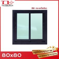 ราคา หน้าต่าง กระจก หนา 5 มิล อลูมิเนียมขอบหนา 2 ช่อง 80x80 หน้าต่างอลูมิเนียม หน้าต่างบานสำเร็จรูป กระจกหนา ขอบใหญ่ ติดตั้งง่าย (9900654449)