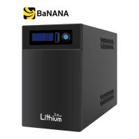 ราคา เครื่องสำรองไฟ CHUPHOTIC UPS Lithium LI1000 Black 1000VA 500W by Banana IT (17788857043)