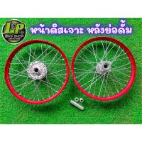 ราคา ชุดล้อดุมหน้าดิสเบรคเจาะด้าน หลังย่อดั้มล้อโล Banzai สายตั้งล้อพร้อมใส่ W110i W125i (17880142078)