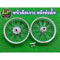 ราคา ชุดล้อดุมหน้าดิสเบรคเจาะด้าน หลังย่อดั้มล้อโล Banzai สายตั้งล้อพร้อมใส่ W110i W125i (17880142081)