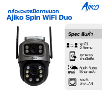 ราคา Ajiko Spin 4G กล้องวงจรปิดใส่ซิม 4G ไร้สาย ภายนอก ดูผ่านมือถือ ไม่ใช้wifi กันน้ำ หมุนได้ อินฟราเรด (24574762161)