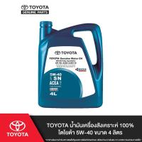 ราคา TOYOTA น้ำมันเครื่องสังเคราะห์ 100 โตโยต้า 5W 40 ขนาด 4 ลิตร (1328086229)