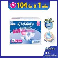 ราคา ผ้าอ้อมผู้ใหญ่ เซอร์เทนตี้ แบบเทป M L ยกลัง 4 ห่อ Certainty (25920447131)