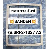 ราคา ขอบยางตู้แช่แข็ง สแตนเลส 4 ประตู SANDEN รุ่น SRF2 1327 (126371544805)