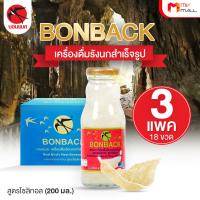ราคา จำกัด2เซต 1ออเดอร์ BONBACK บอนแบค เครื่องดื่มรังนกสำเร็จรูป 18ขวด สูตรไซลิทอล ไม่มีน้ำตาล ขวดใหญ่ 200ml พร้อมส่ง (25509165000)