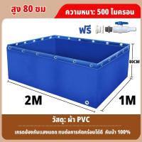ราคา กระชังบกแบบตอกตาไก่ บ่อผ้าใบกระชังบกสำเร็จรู size 1x1 2x1 2x2 3x2 4x2 5x2 6x2M สูง 60 80 120 ซม หนา500 ไมครอน (25974386714)