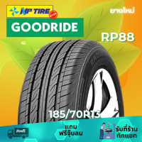 ราคา ยาง 185 70R13 GOODRIDE RP88 ราคาต่อเส้น ปี 2024 (22782682674)